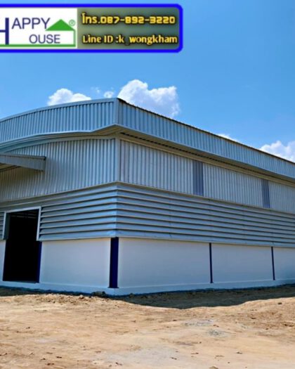 โกดังสำเร็จรูป Happy warehouse รับประกันโครงสร้าง10ปี